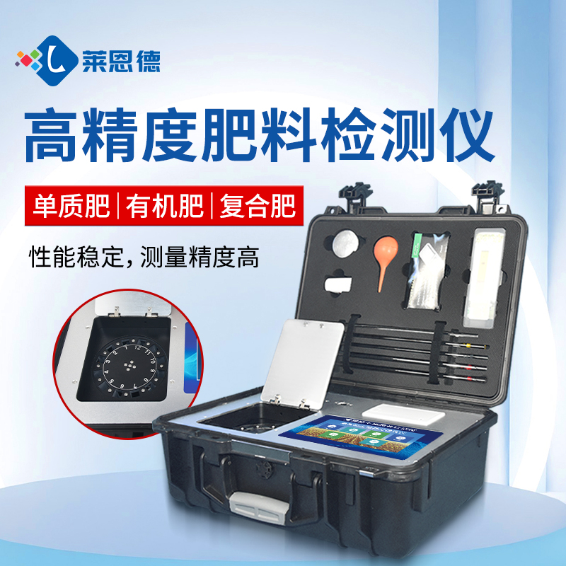 合作共贏(yíng)！萊恩德土壤檢測(cè)設(shè)備助力生態(tài)園實(shí)現(xiàn)可持續(xù)發(fā)展